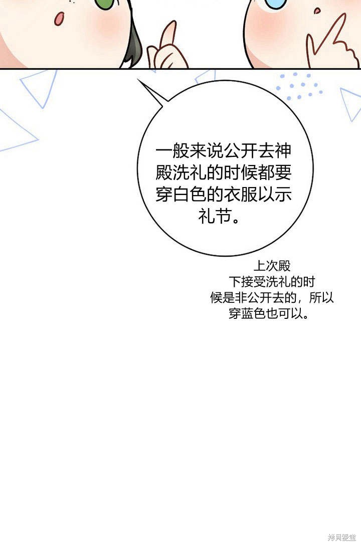 《我的暴君变成小孩儿了》漫画最新章节第34话免费下拉式在线观看章节第【81】张图片