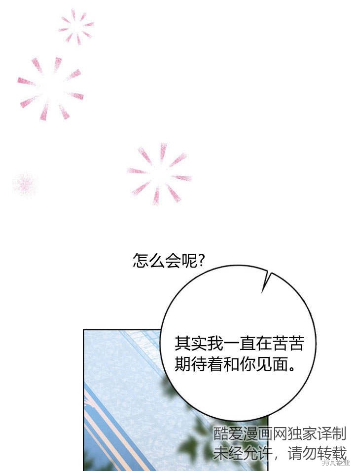 《我的暴君变成小孩儿了》漫画最新章节第29话免费下拉式在线观看章节第【47】张图片