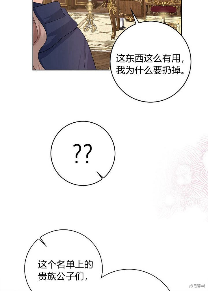 《我的暴君变成小孩儿了》漫画最新章节第11话免费下拉式在线观看章节第【122】张图片