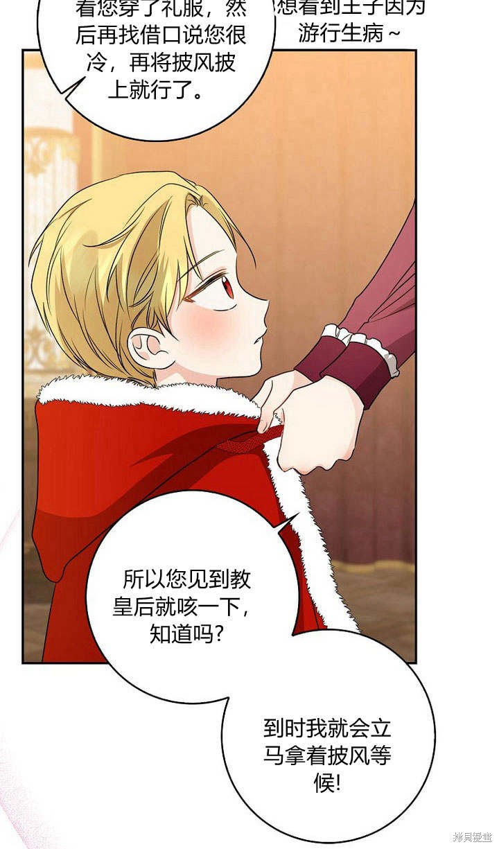 《我的暴君变成小孩儿了》漫画最新章节第34话免费下拉式在线观看章节第【109】张图片