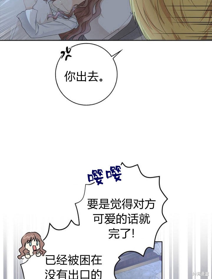 《我的暴君变成小孩儿了》漫画最新章节第14话免费下拉式在线观看章节第【118】张图片