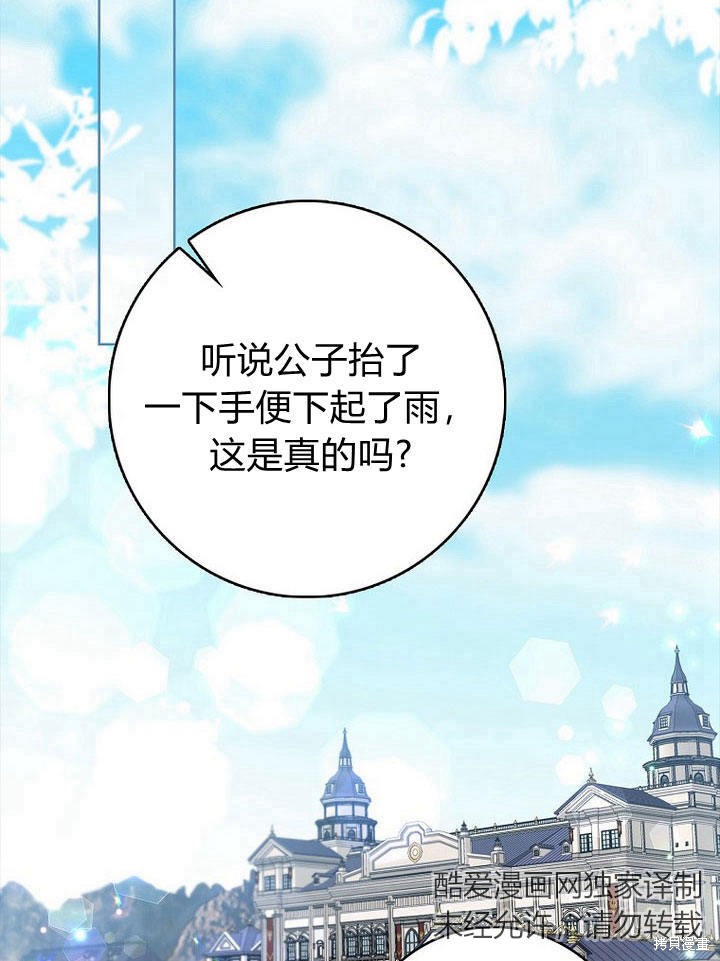 《我的暴君变成小孩儿了》漫画最新章节第18话免费下拉式在线观看章节第【63】张图片