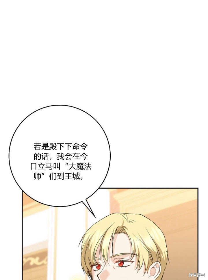 《我的暴君变成小孩儿了》漫画最新章节第33话免费下拉式在线观看章节第【16】张图片