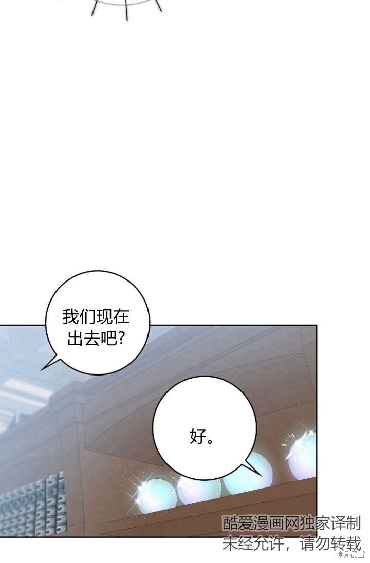 《我的暴君变成小孩儿了》漫画最新章节第28话免费下拉式在线观看章节第【76】张图片