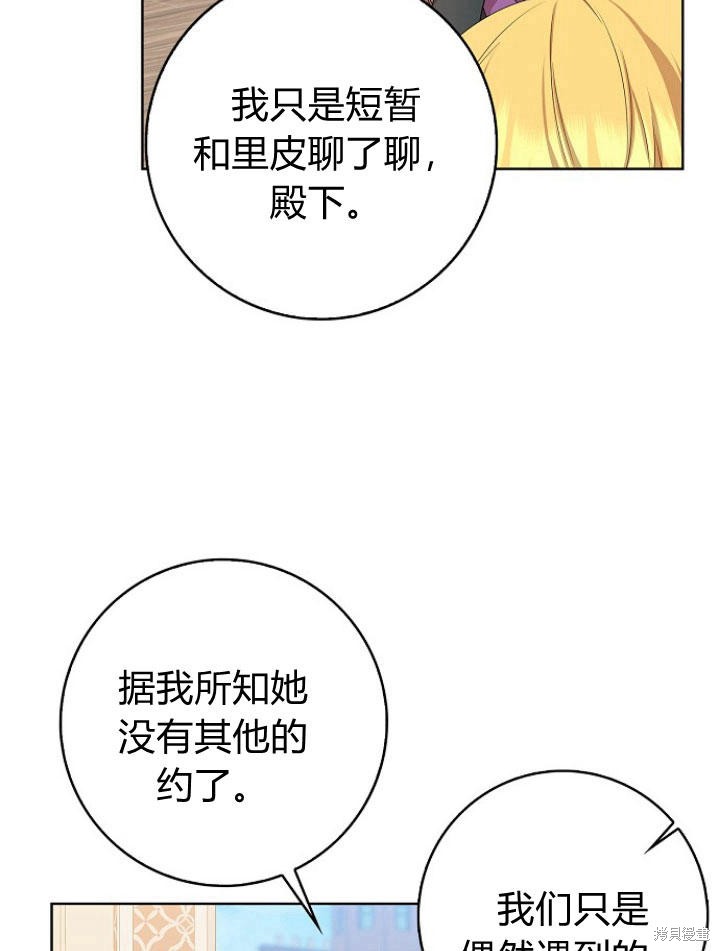 《我的暴君变成小孩儿了》漫画最新章节第16话免费下拉式在线观看章节第【60】张图片