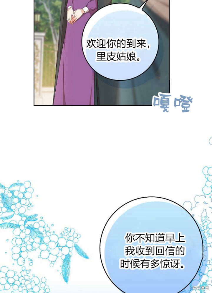 《我的暴君变成小孩儿了》漫画最新章节第15话免费下拉式在线观看章节第【45】张图片