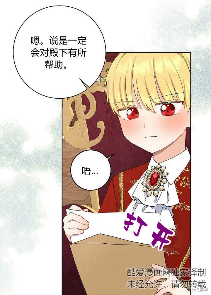 《我的暴君变成小孩儿了》漫画最新章节第11话免费下拉式在线观看章节第【118】张图片