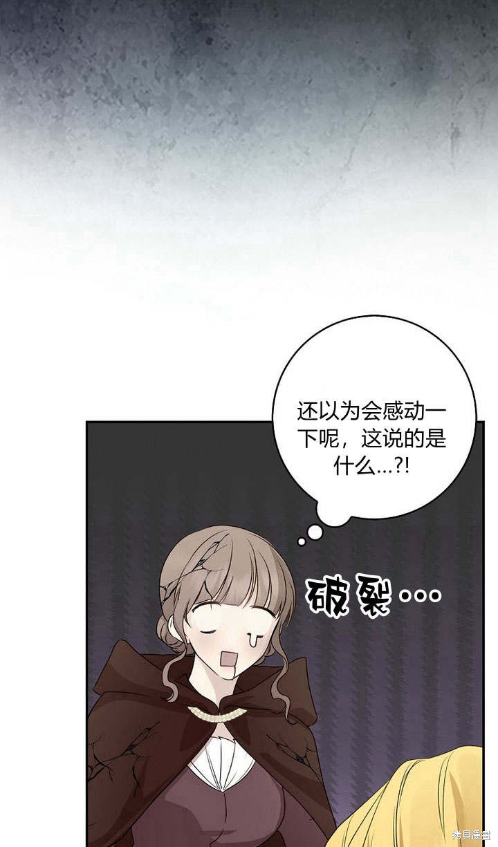 《我的暴君变成小孩儿了》漫画最新章节第34话免费下拉式在线观看章节第【115】张图片