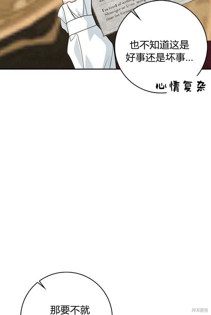 《我的暴君变成小孩儿了》漫画最新章节第34话免费下拉式在线观看章节第【44】张图片