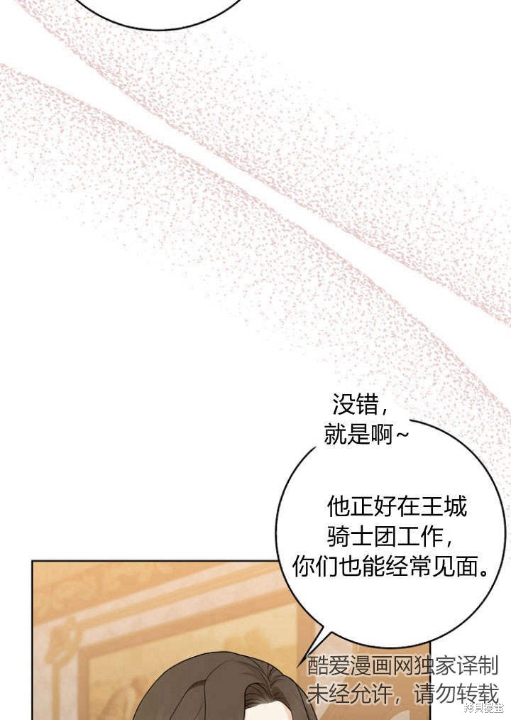 《我的暴君变成小孩儿了》漫画最新章节第29话免费下拉式在线观看章节第【82】张图片