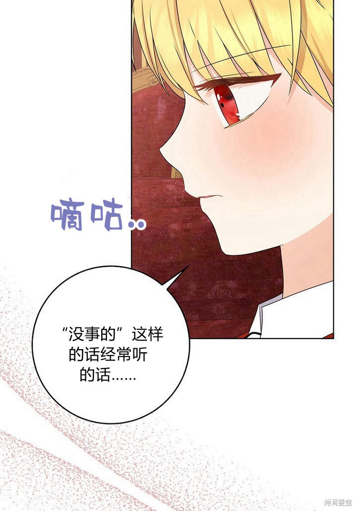 《我的暴君变成小孩儿了》漫画最新章节第11话免费下拉式在线观看章节第【30】张图片