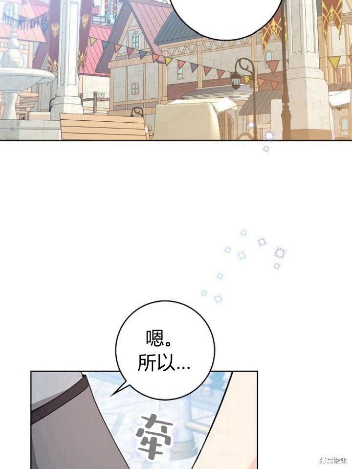 《我的暴君变成小孩儿了》漫画最新章节第21话免费下拉式在线观看章节第【71】张图片