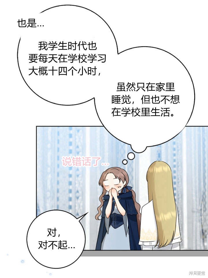 《我的暴君变成小孩儿了》漫画最新章节第30话免费下拉式在线观看章节第【96】张图片