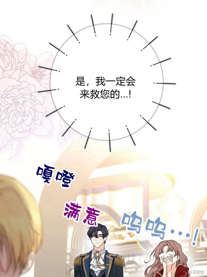 《我的暴君变成小孩儿了》漫画最新章节第17话免费下拉式在线观看章节第【47】张图片