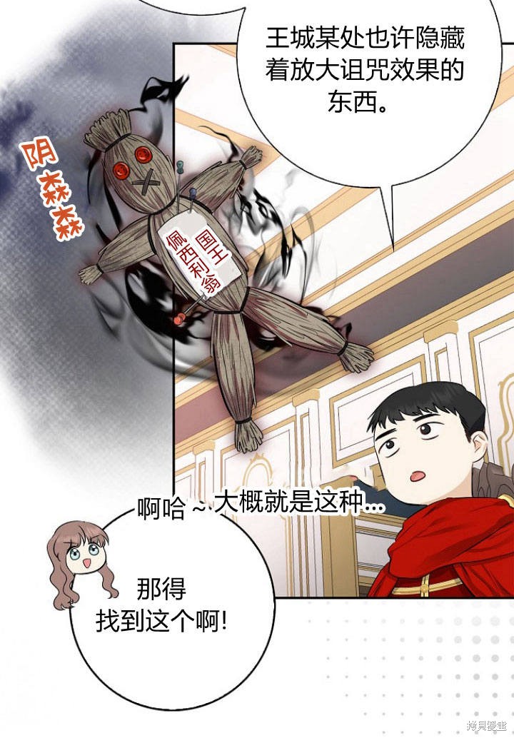 《我的暴君变成小孩儿了》漫画最新章节第3话免费下拉式在线观看章节第【44】张图片