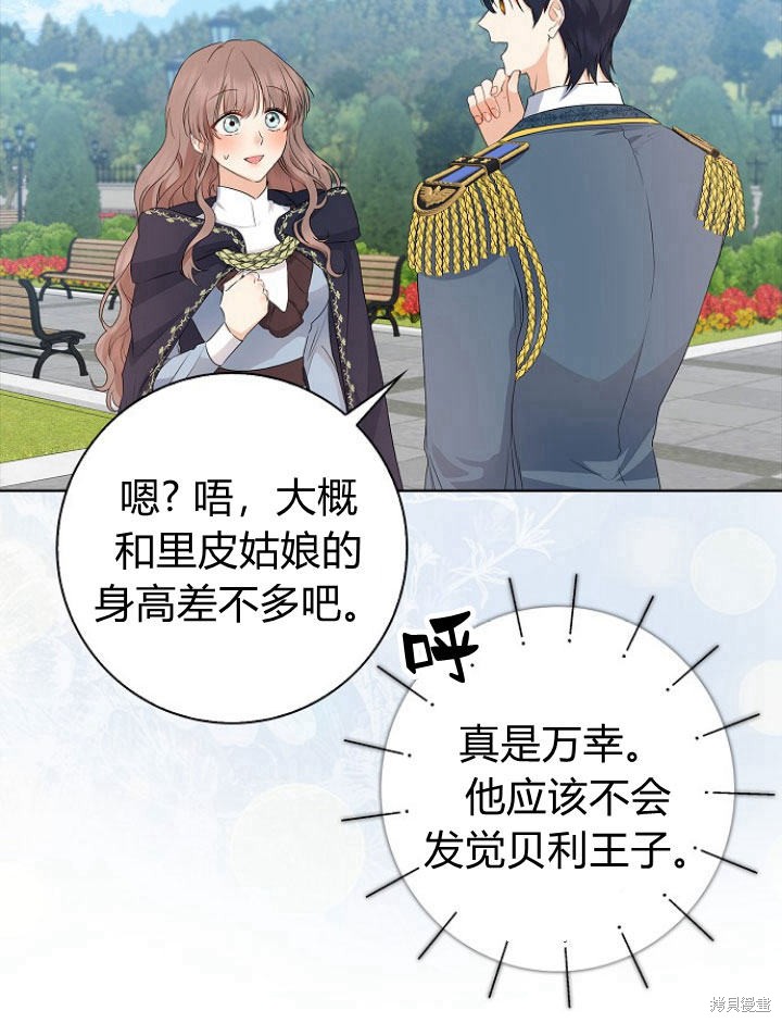 《我的暴君变成小孩儿了》漫画最新章节第14话免费下拉式在线观看章节第【22】张图片