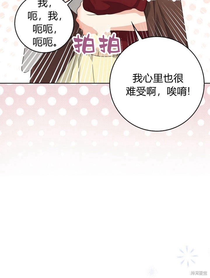 《我的暴君变成小孩儿了》漫画最新章节第27话免费下拉式在线观看章节第【102】张图片