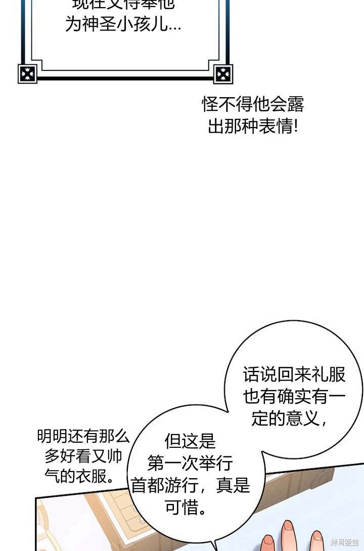 《我的暴君变成小孩儿了》漫画最新章节第34话免费下拉式在线观看章节第【89】张图片