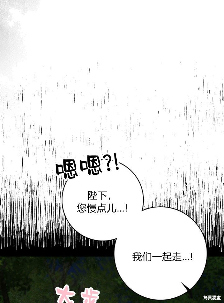 《我的暴君变成小孩儿了》漫画最新章节第25话免费下拉式在线观看章节第【45】张图片