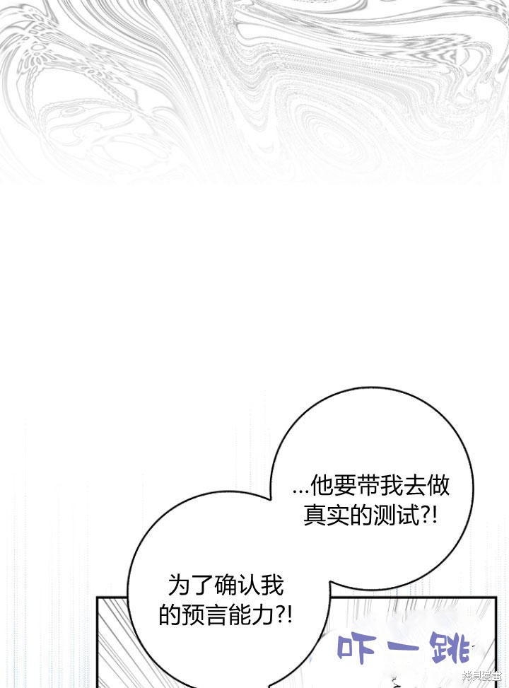 《我的暴君变成小孩儿了》漫画最新章节第24话免费下拉式在线观看章节第【45】张图片