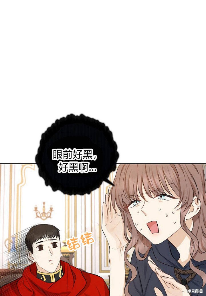 《我的暴君变成小孩儿了》漫画最新章节第3话免费下拉式在线观看章节第【47】张图片