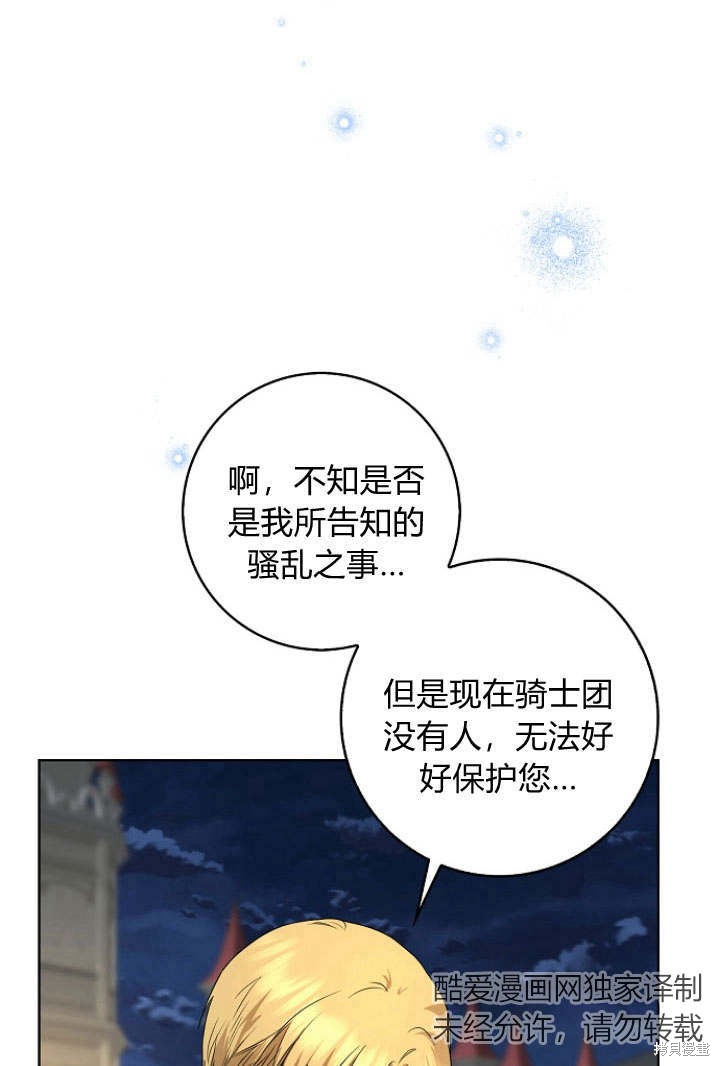 《我的暴君变成小孩儿了》漫画最新章节第32话免费下拉式在线观看章节第【53】张图片