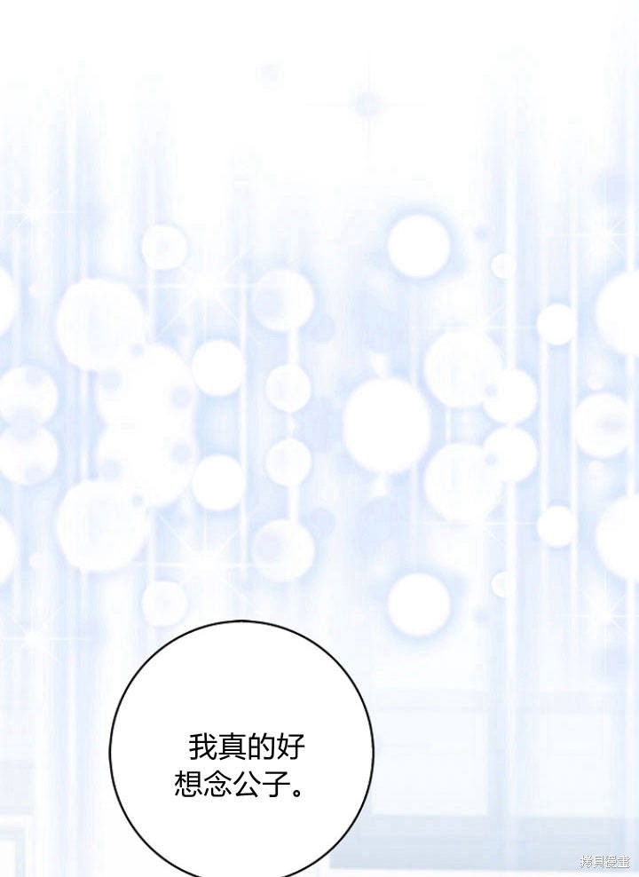 《我的暴君变成小孩儿了》漫画最新章节第26话免费下拉式在线观看章节第【71】张图片