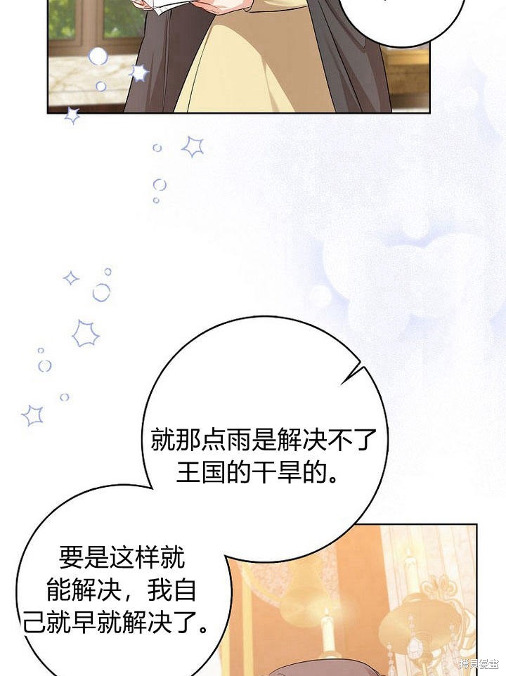 《我的暴君变成小孩儿了》漫画最新章节第18话免费下拉式在线观看章节第【74】张图片