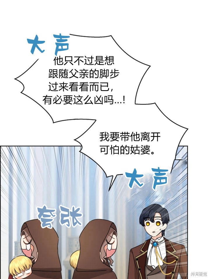 《我的暴君变成小孩儿了》漫画最新章节第27话免费下拉式在线观看章节第【105】张图片