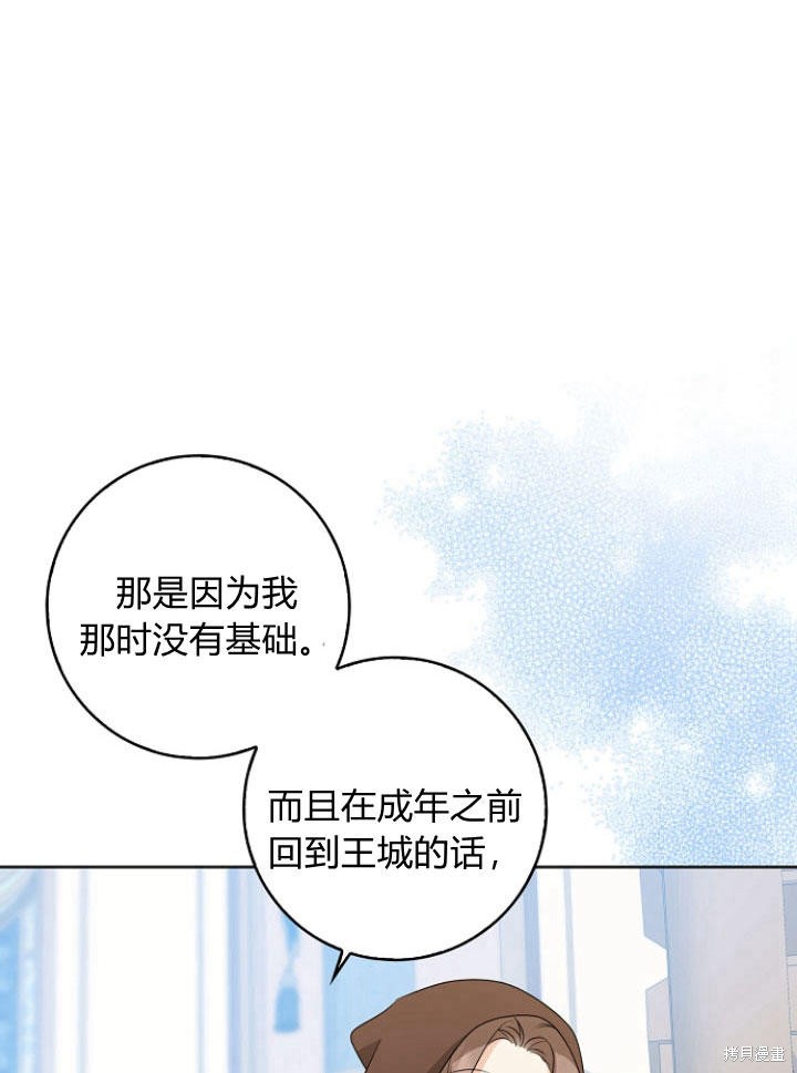 《我的暴君变成小孩儿了》漫画最新章节第27话免费下拉式在线观看章节第【60】张图片