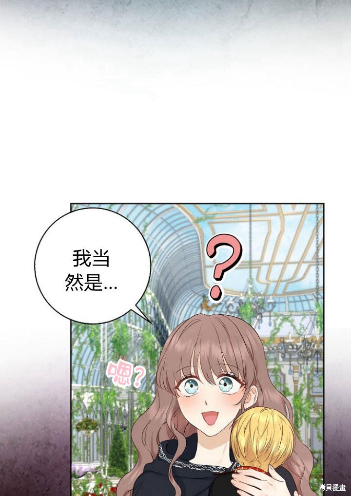 《我的暴君变成小孩儿了》漫画最新章节第4话免费下拉式在线观看章节第【85】张图片