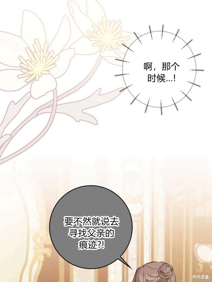 《我的暴君变成小孩儿了》漫画最新章节第27话免费下拉式在线观看章节第【91】张图片