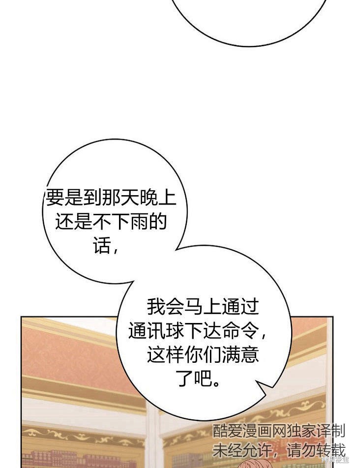 《我的暴君变成小孩儿了》漫画最新章节第19话免费下拉式在线观看章节第【88】张图片