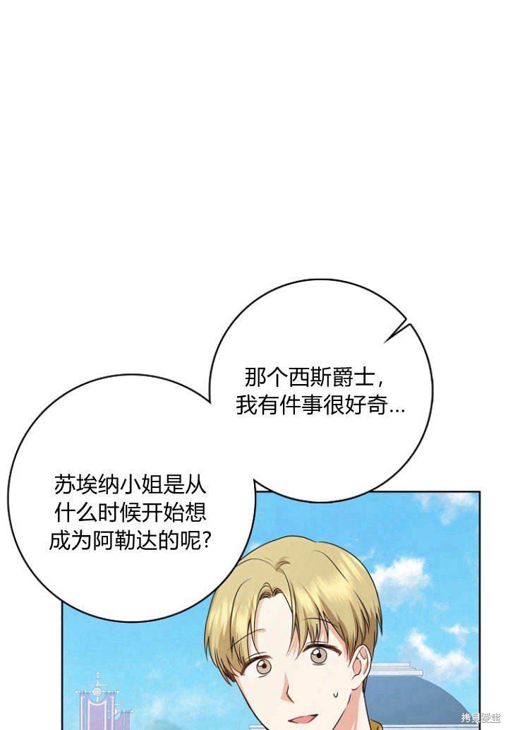 《我的暴君变成小孩儿了》漫画最新章节第31话免费下拉式在线观看章节第【67】张图片