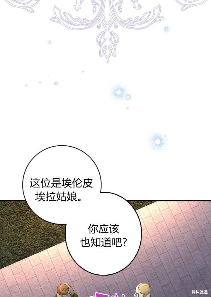 《我的暴君变成小孩儿了》漫画最新章节第30话免费下拉式在线观看章节第【58】张图片