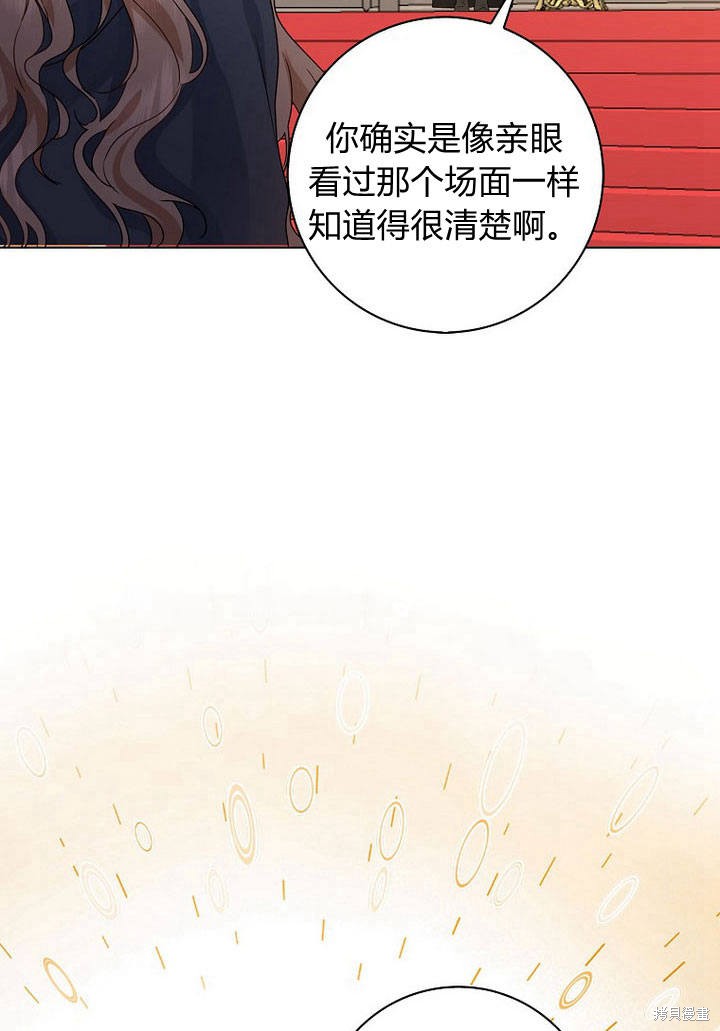 《我的暴君变成小孩儿了》漫画最新章节第2话免费下拉式在线观看章节第【76】张图片