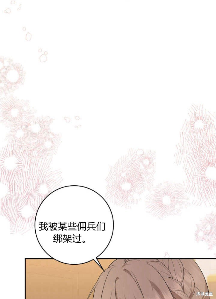 《我的暴君变成小孩儿了》漫画最新章节第33话免费下拉式在线观看章节第【85】张图片