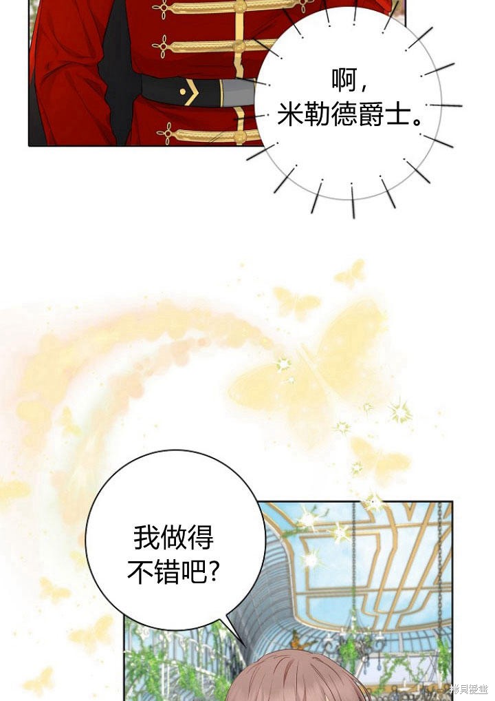 《我的暴君变成小孩儿了》漫画最新章节第4话免费下拉式在线观看章节第【82】张图片