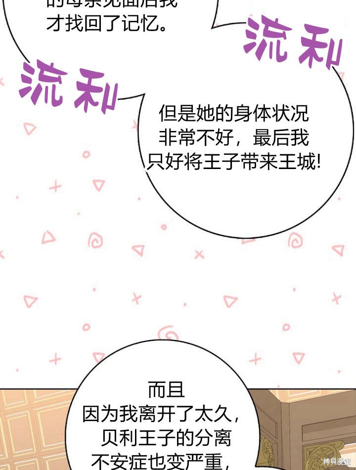 《我的暴君变成小孩儿了》漫画最新章节第16话免费下拉式在线观看章节第【54】张图片