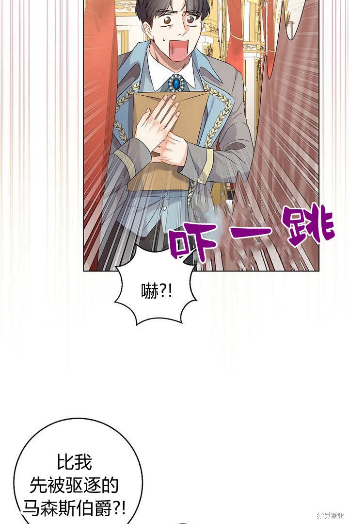 《我的暴君变成小孩儿了》漫画最新章节第11话免费下拉式在线观看章节第【69】张图片