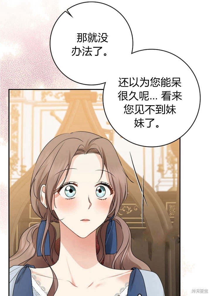 《我的暴君变成小孩儿了》漫画最新章节第30话免费下拉式在线观看章节第【35】张图片