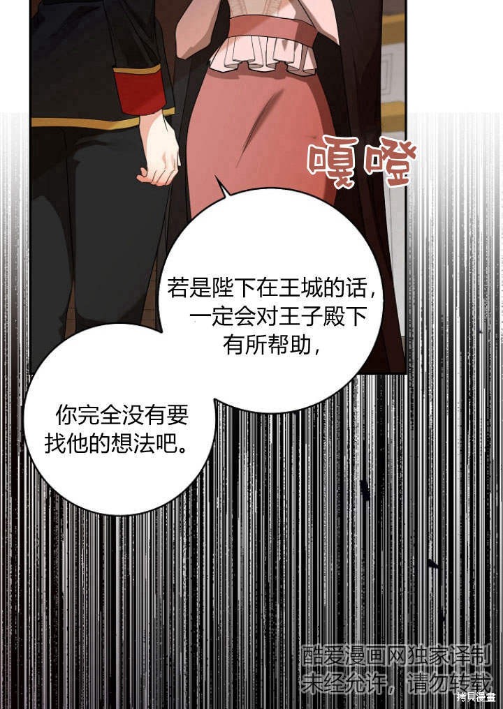 《我的暴君变成小孩儿了》漫画最新章节第33话免费下拉式在线观看章节第【68】张图片