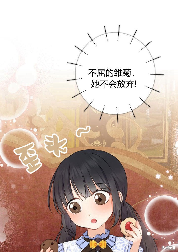 《我的暴君变成小孩儿了》漫画最新章节第10话免费下拉式在线观看章节第【75】张图片