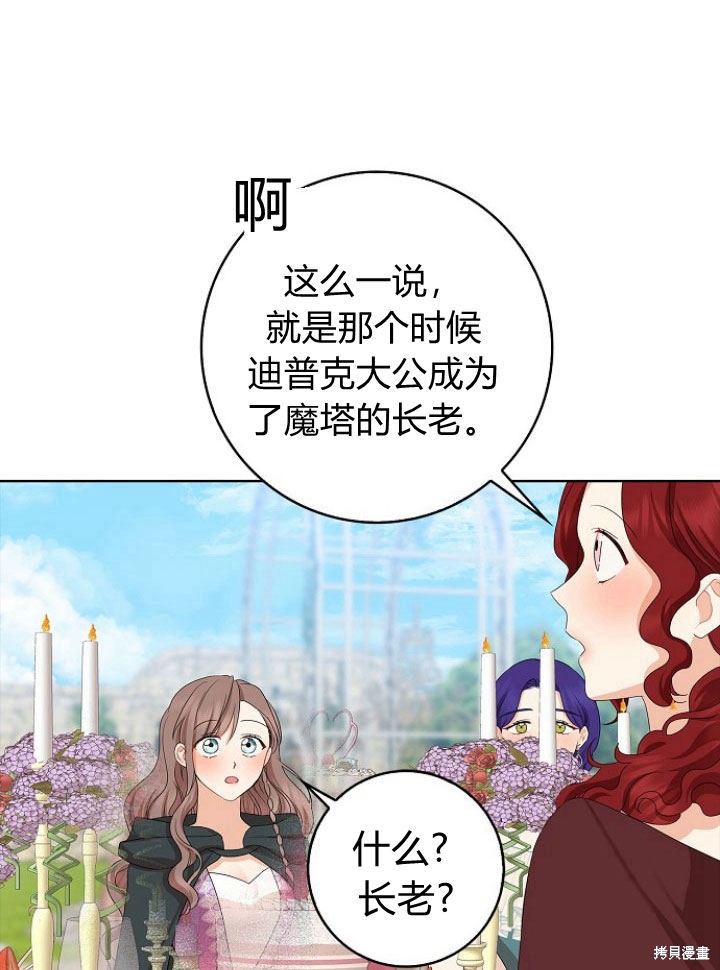 《我的暴君变成小孩儿了》漫画最新章节第15话免费下拉式在线观看章节第【76】张图片