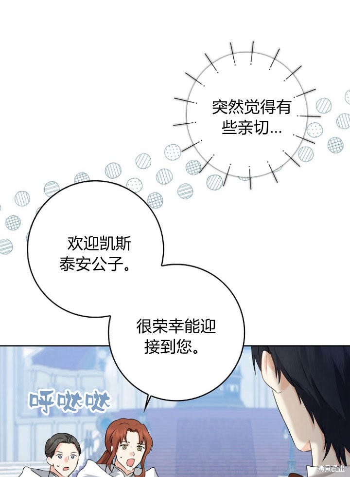 《我的暴君变成小孩儿了》漫画最新章节第27话免费下拉式在线观看章节第【48】张图片