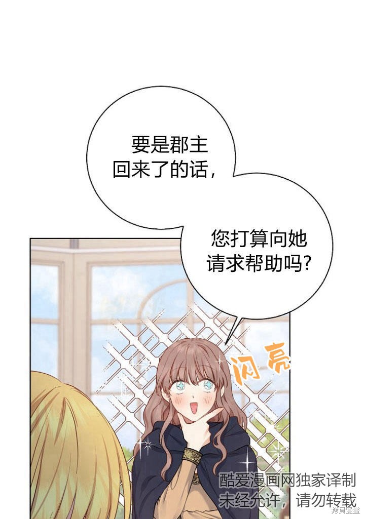 《我的暴君变成小孩儿了》漫画最新章节第5话免费下拉式在线观看章节第【95】张图片