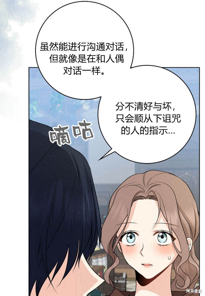 《我的暴君变成小孩儿了》漫画最新章节第28话免费下拉式在线观看章节第【71】张图片