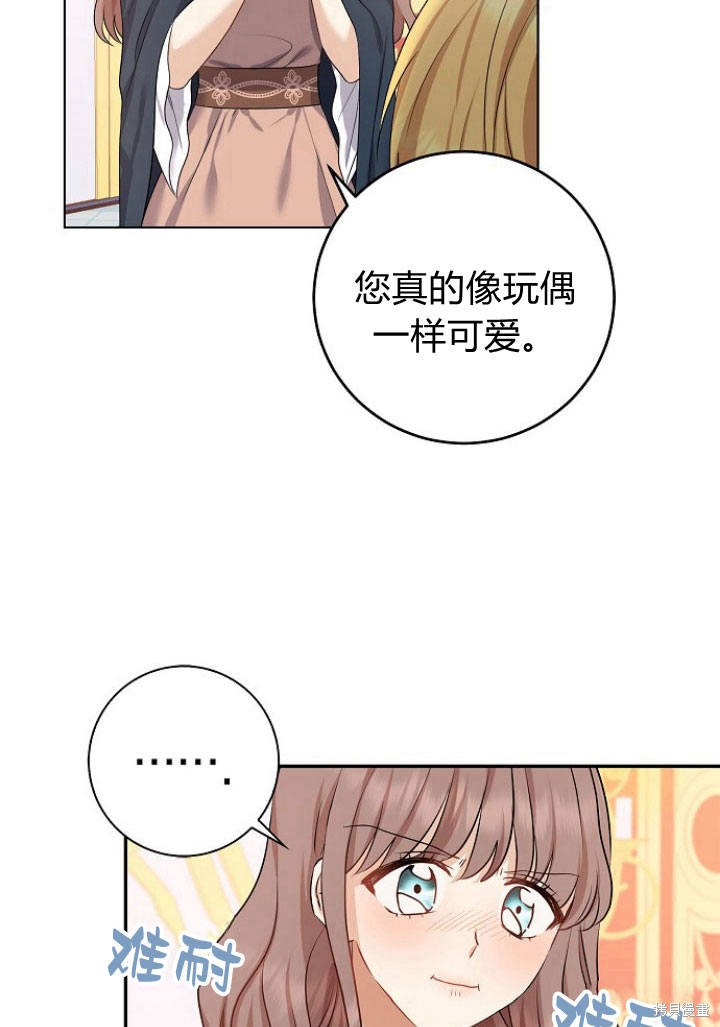 《我的暴君变成小孩儿了》漫画最新章节第6话免费下拉式在线观看章节第【67】张图片