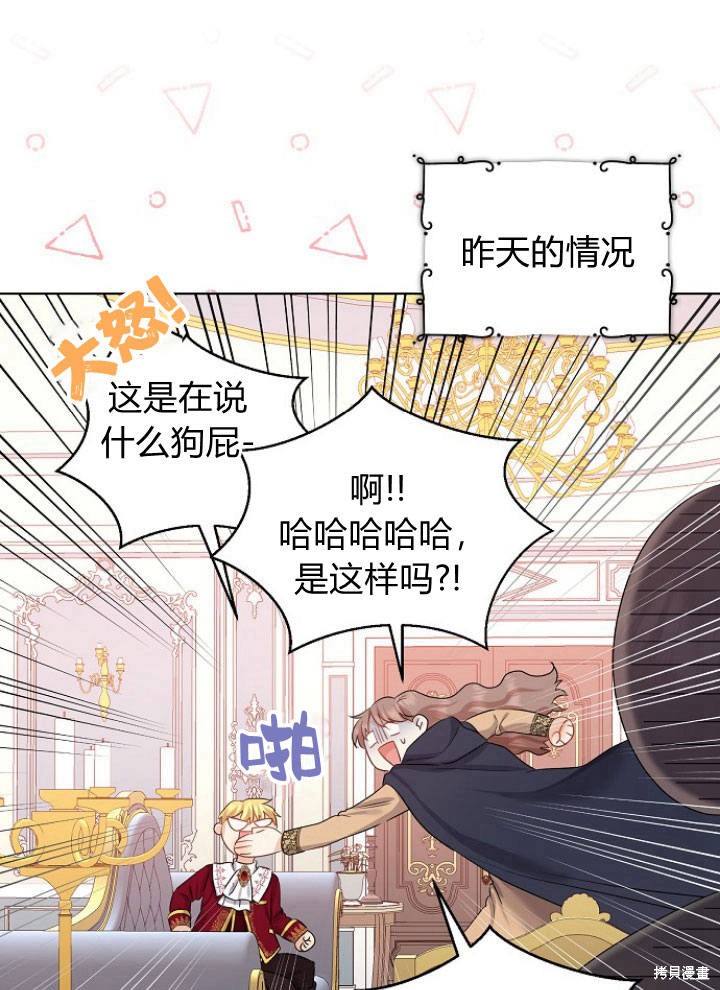 《我的暴君变成小孩儿了》漫画最新章节第6话免费下拉式在线观看章节第【10】张图片