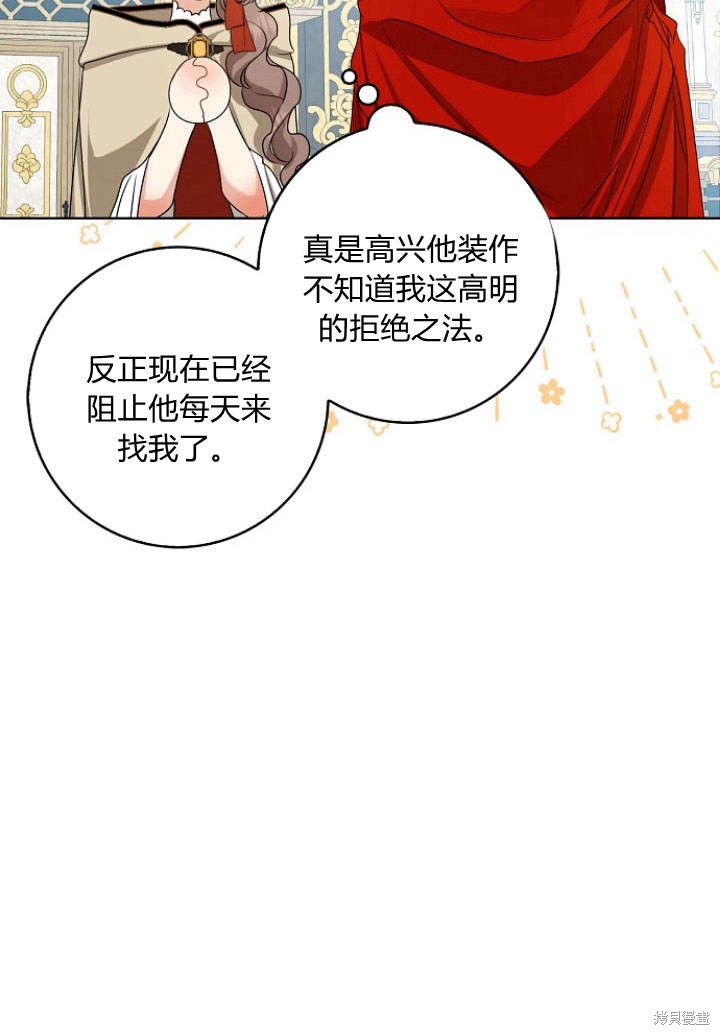 《我的暴君变成小孩儿了》漫画最新章节第31话免费下拉式在线观看章节第【66】张图片